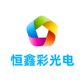 天津恒鑫彩光电有限公司LOGO